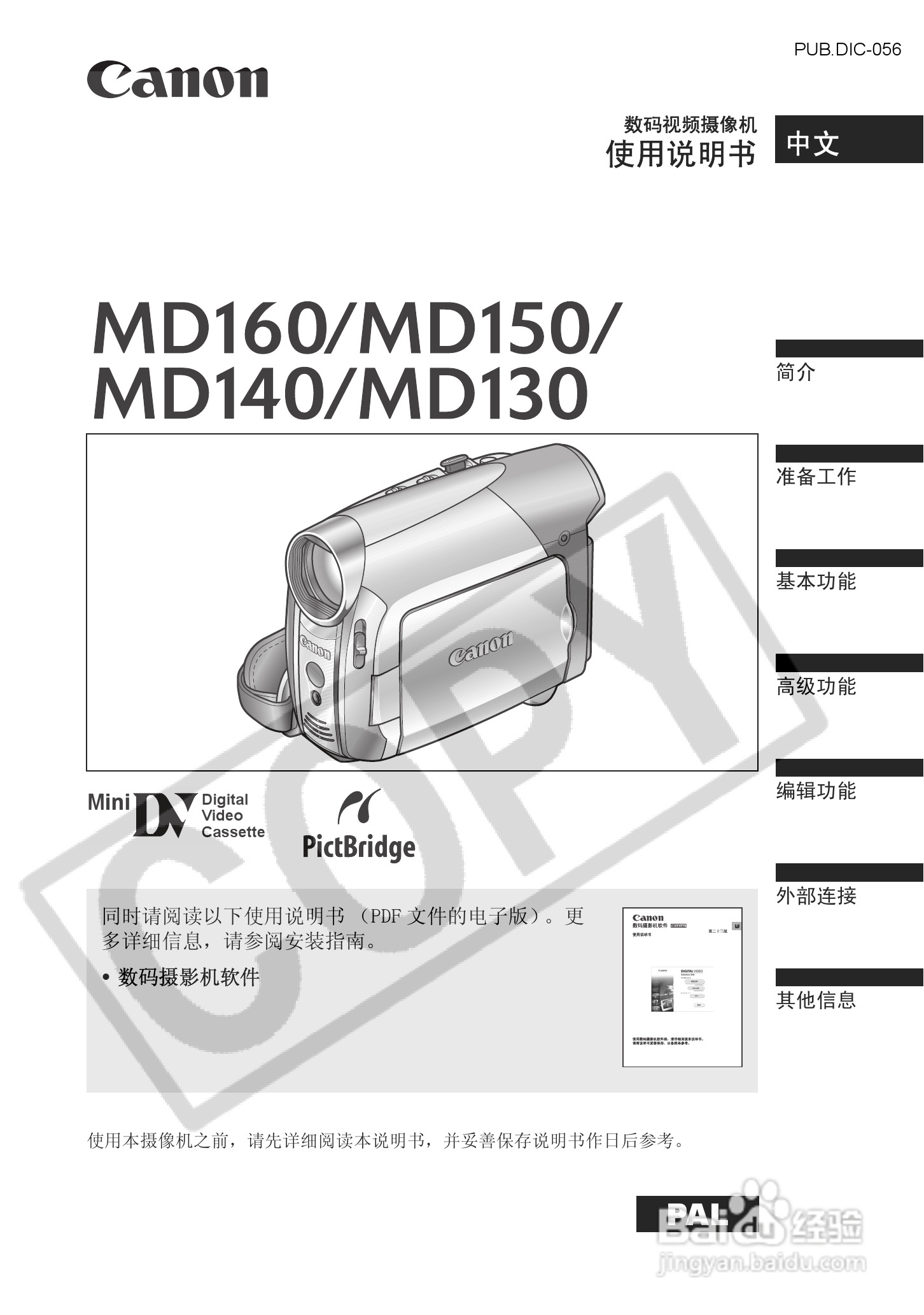 佳能MD150数码摄相机使用说明书:[1]