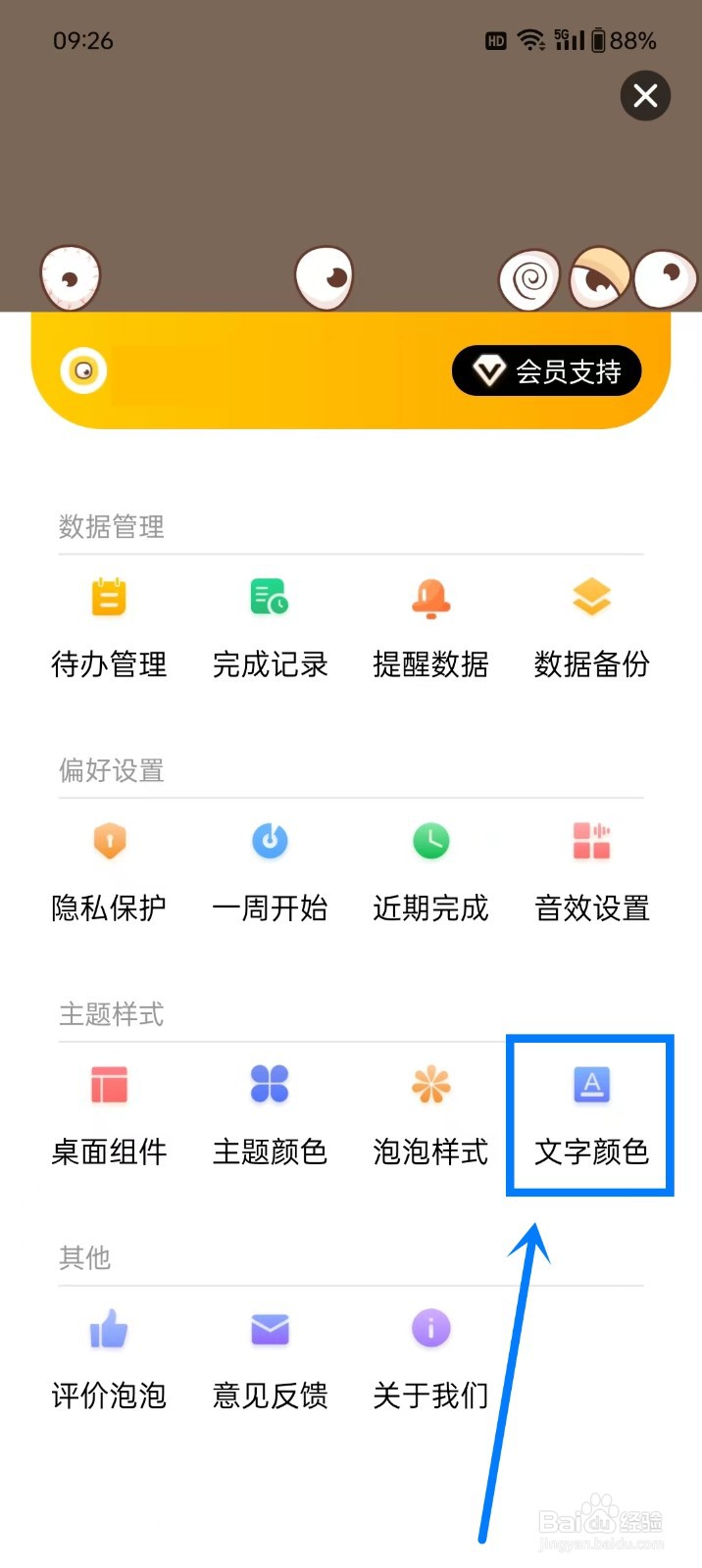 《待办泡泡》待办文字怎么设置成白色