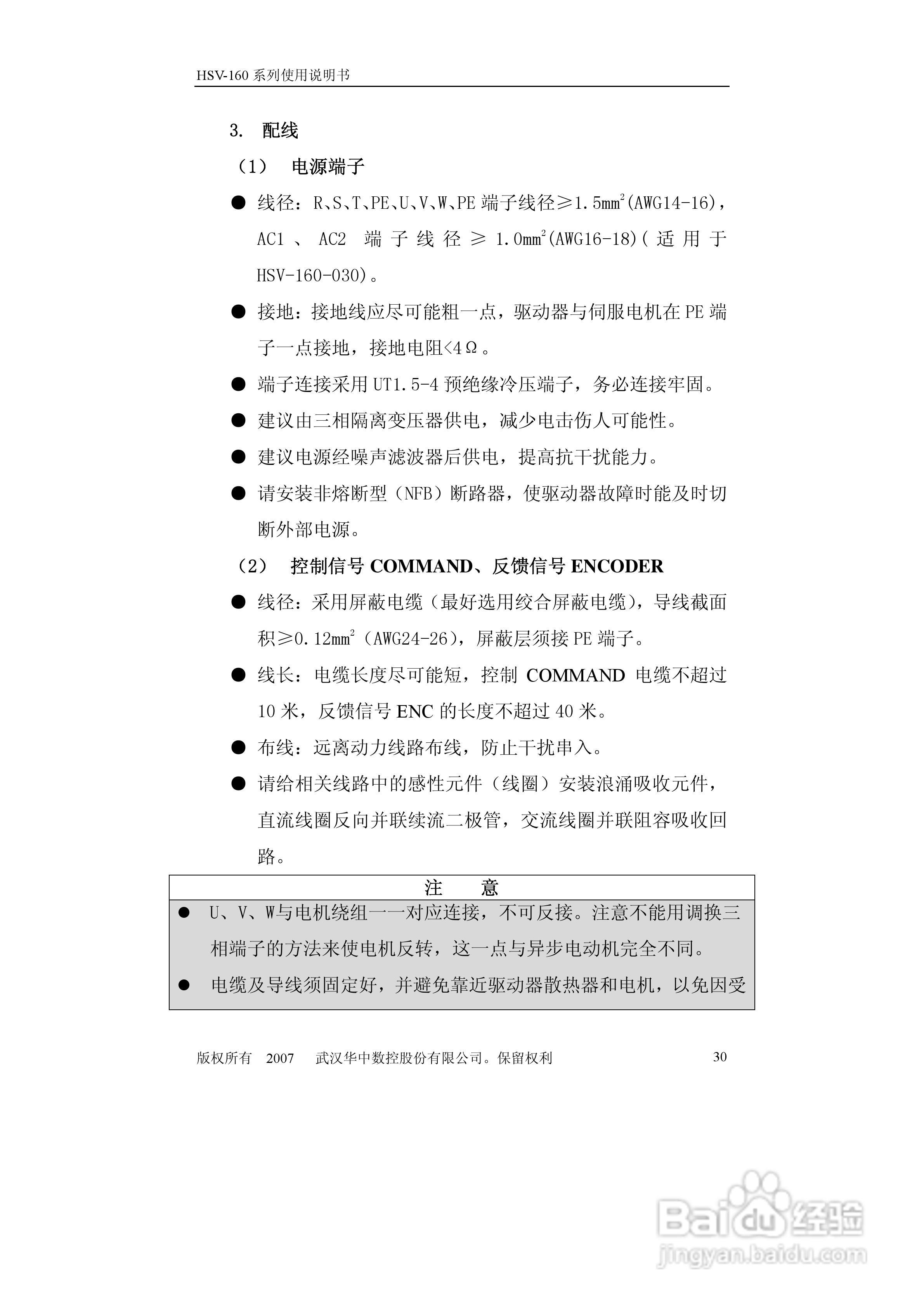 HSV-160系列全数字交流伺服驱动单元使用说明书:[4]