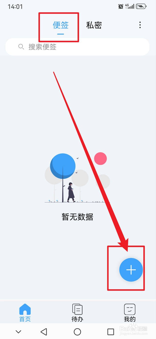 超级便签怎么新建文本便签