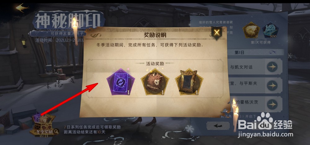 哈利波特魔法觉醒神秘脚印任务怎么做