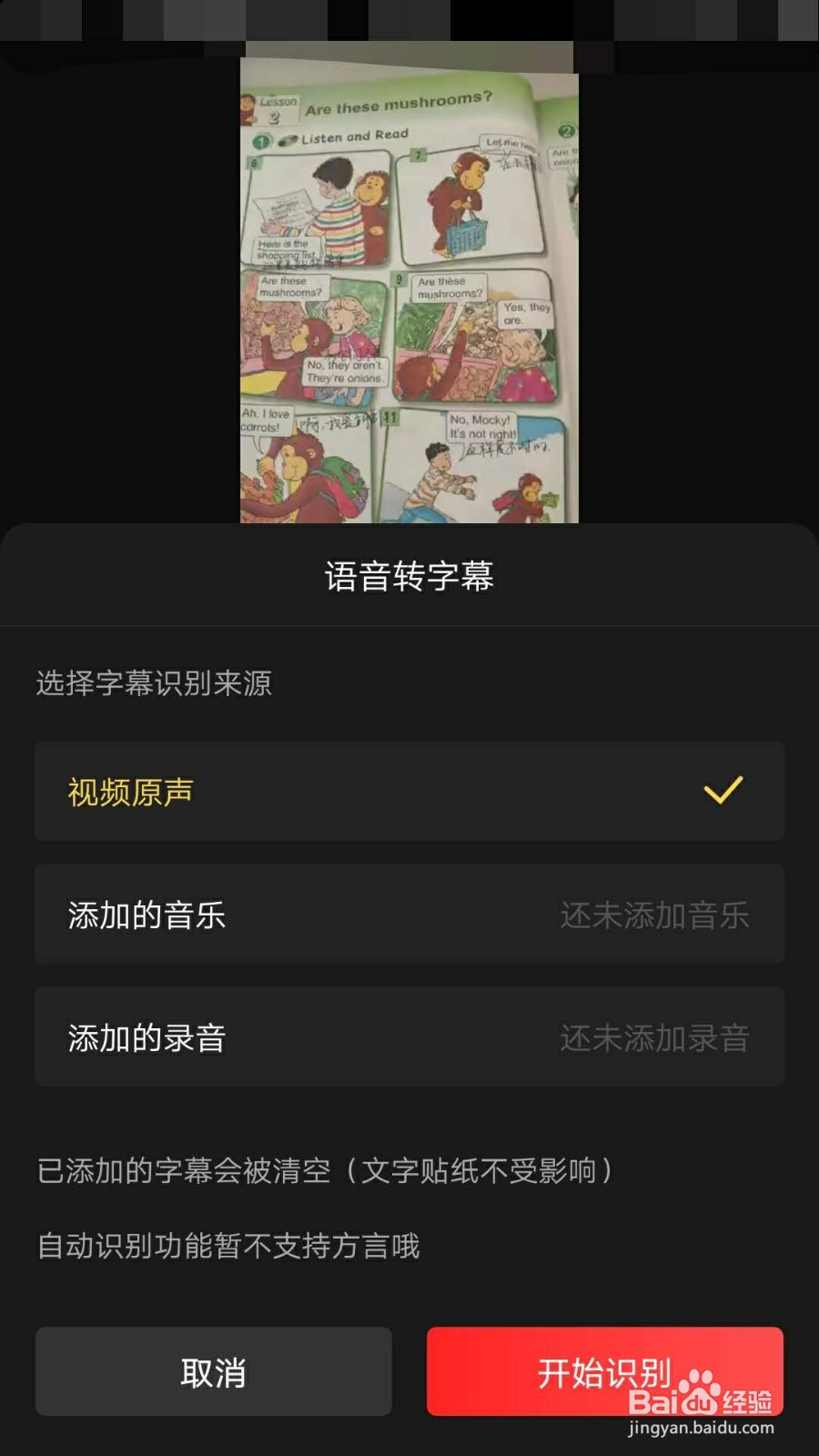 如何把视频中的语音转换成字幕