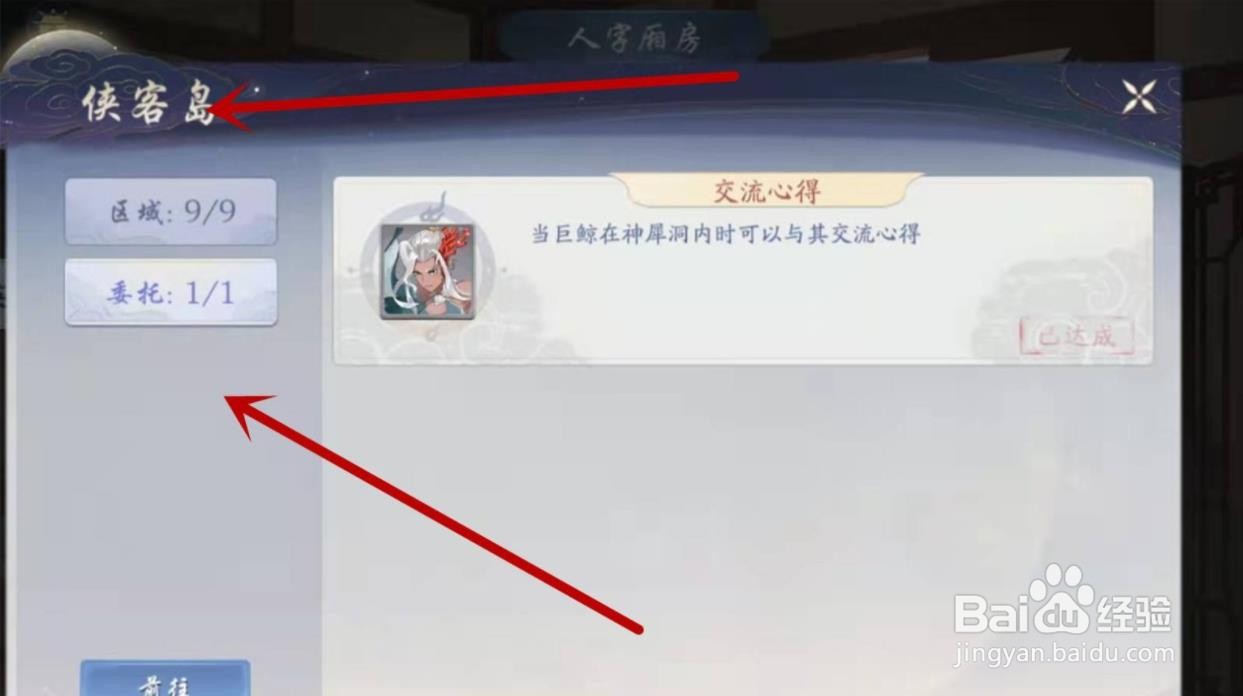 武林闲侠侠客岛委托任务怎么做