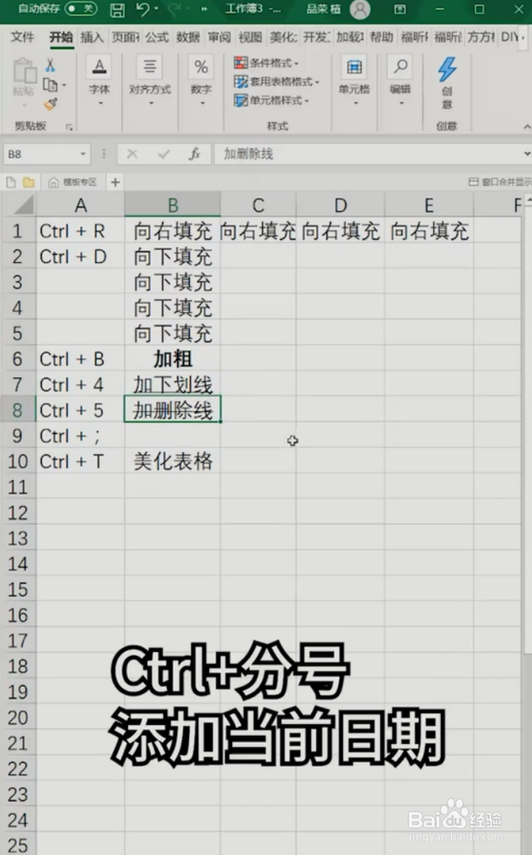 在Excel中如何使用Ctrl快捷键