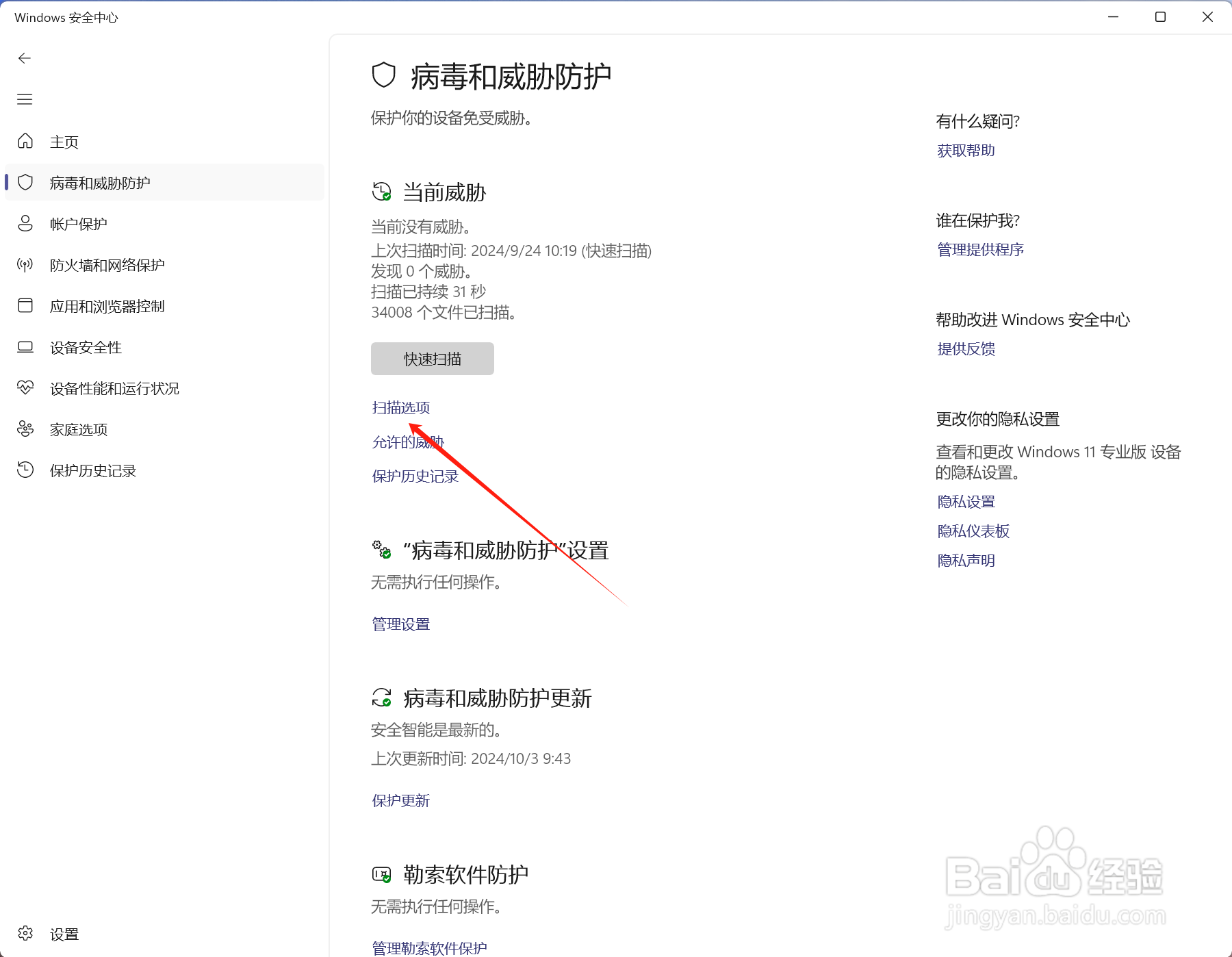 Windows安全中心怎么运行完全扫描电脑