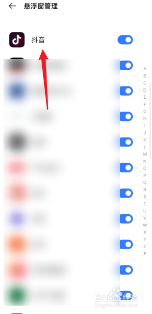抖音悬浮窗口怎么开启