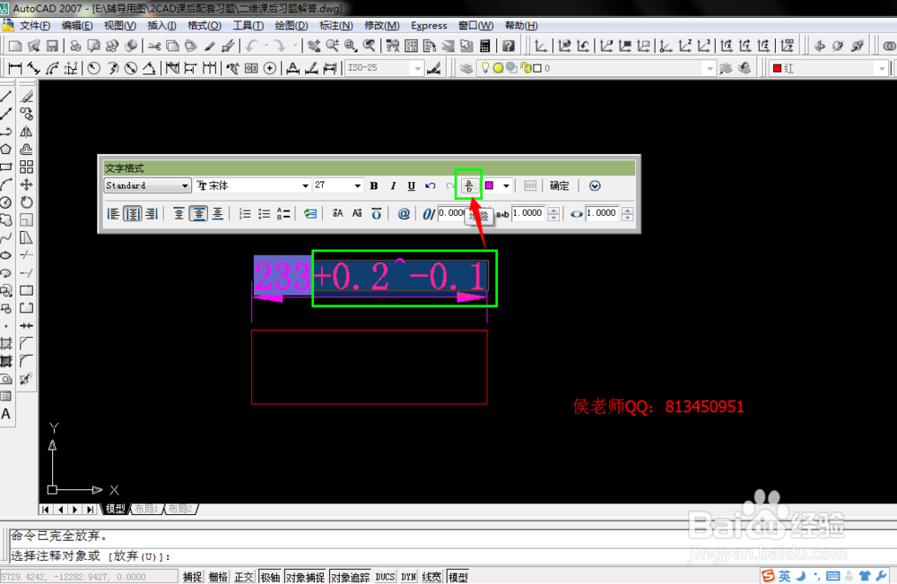 CAD怎么标注公差