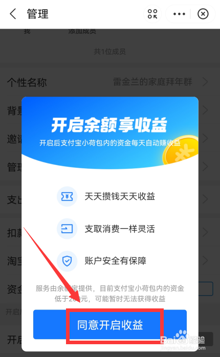 支付宝小荷包怎么开启自动收益