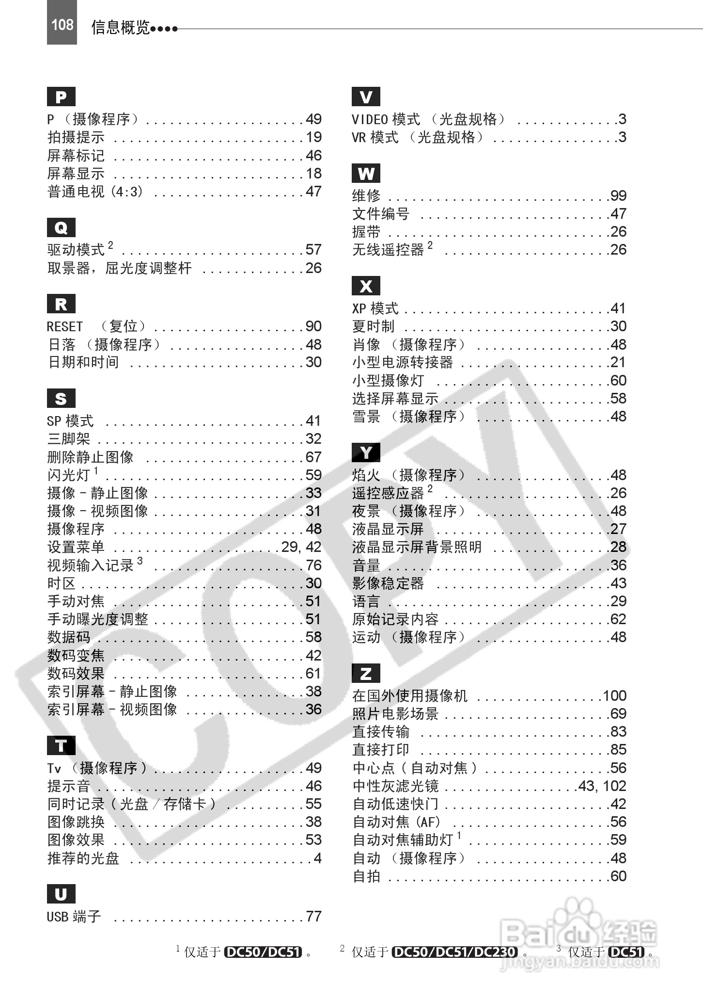 佳能DC230数码摄相机使用说明书:[11]