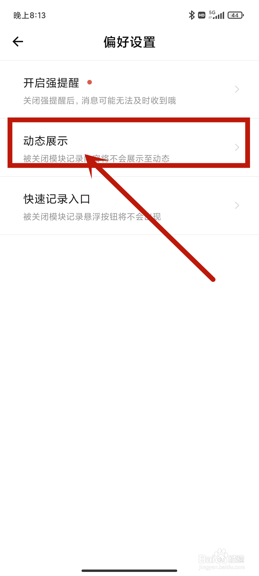 探记app如何关闭【照片】动态展示？