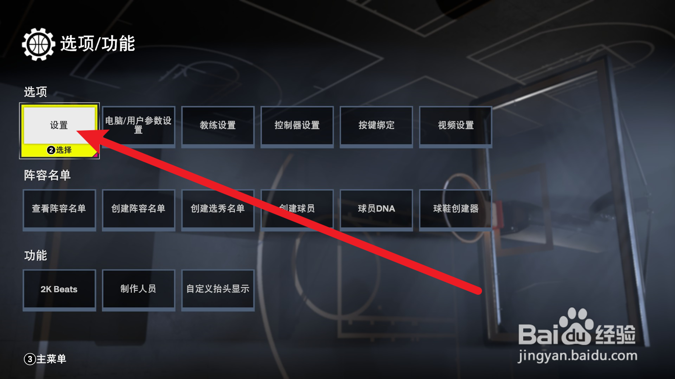 NBA2K25怎么设置每节时长