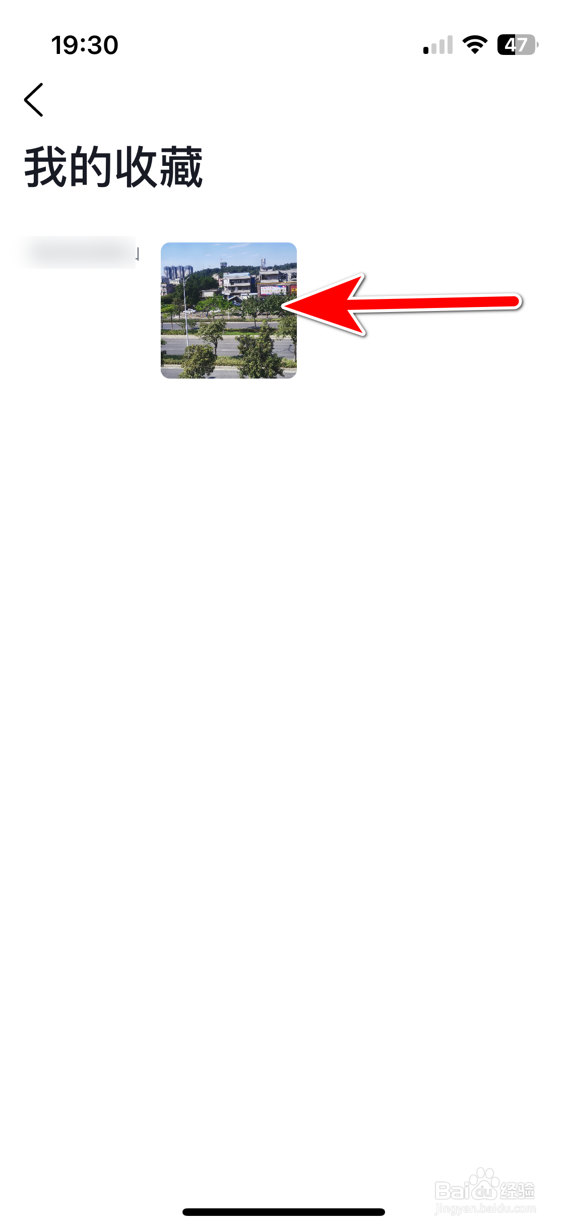 合创汽车如何删除我收藏的动态