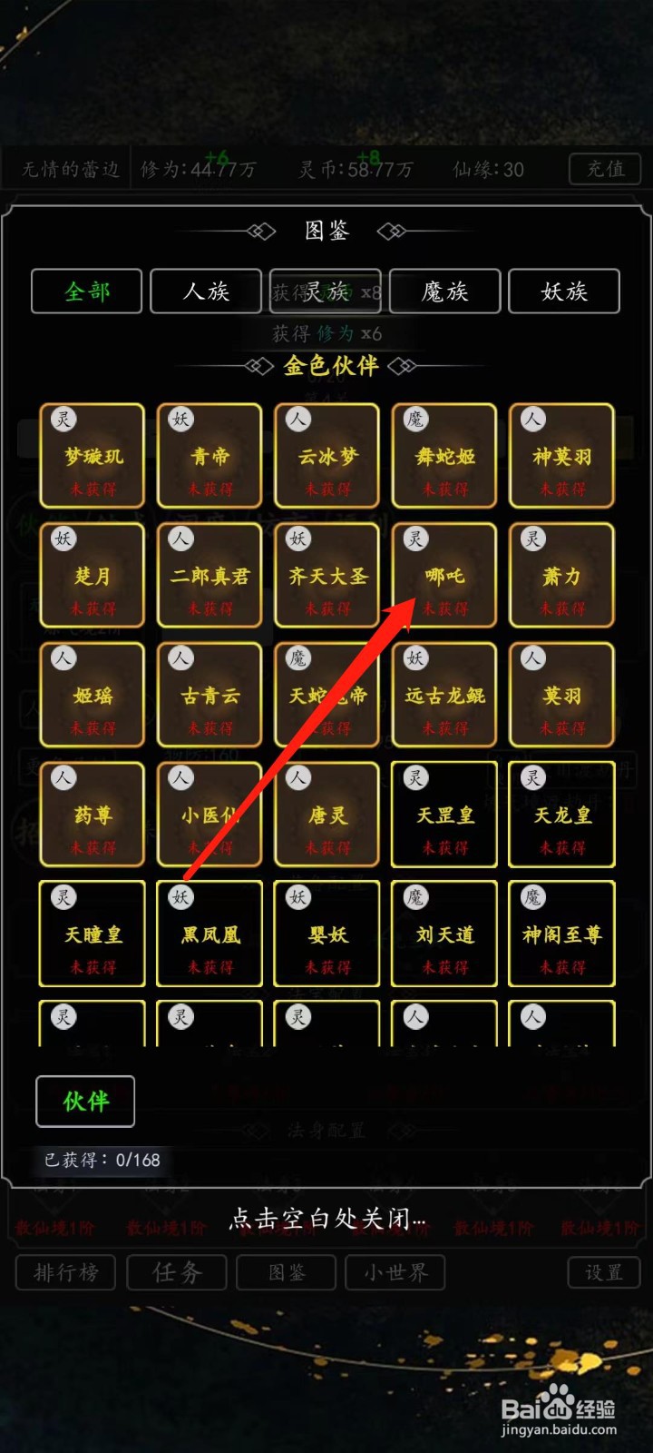 剑气除魔怎样查看哪吒的抗暴