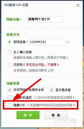 360随身wifi怎么修改无线密码