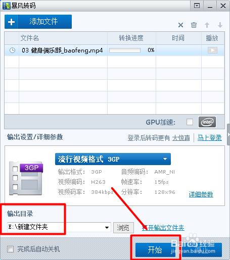 视频格式怎么转换