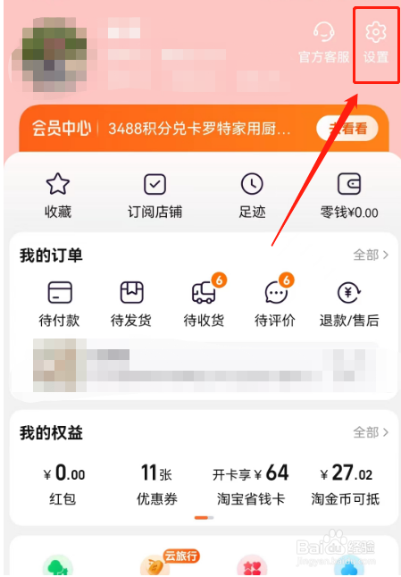 淘宝先用后付怎样调整扣款顺序