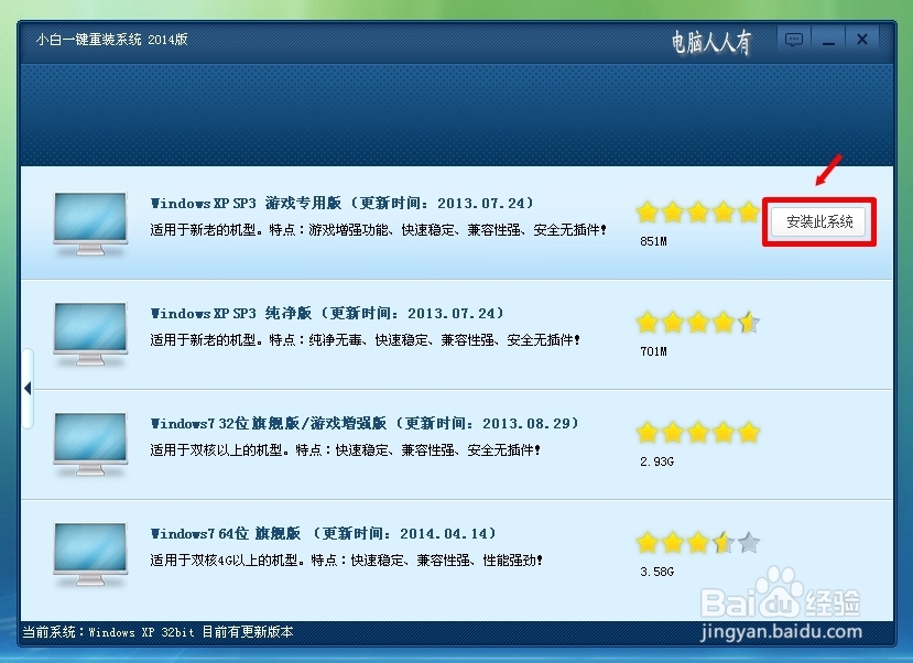 安装操作系统：[24]小白一键重装系统