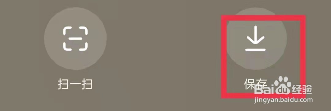 抖音怎么保存二维码图片到相册