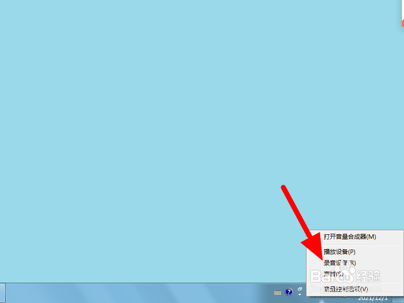 电脑qq电话麦克风没声音