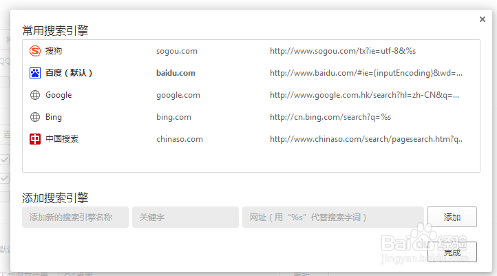 QQ浏览器添加搜索引擎的方法