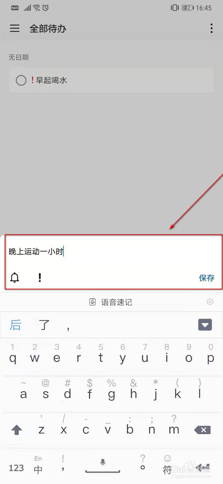 华为mate20Pro备忘录设置待办事件