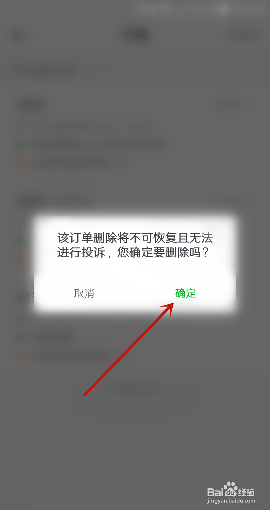 曹操出行怎么删除已完成的行程