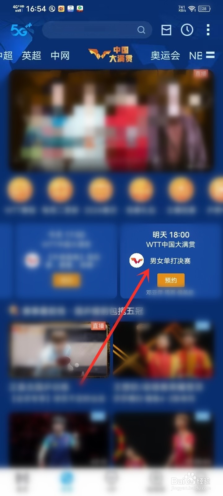 WTT中国大满贯男女单打决赛直播在哪看