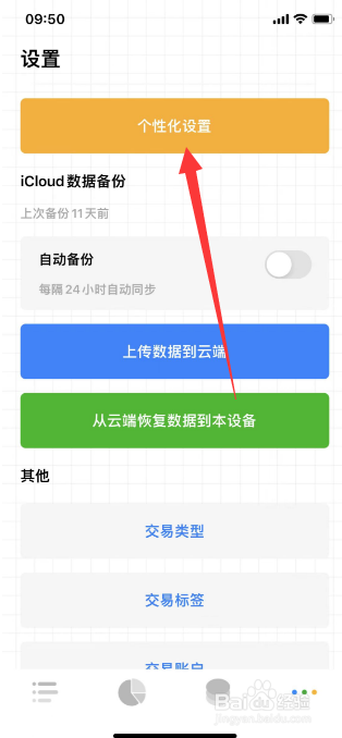Daak记账怎么开启收入/支出金额颜色