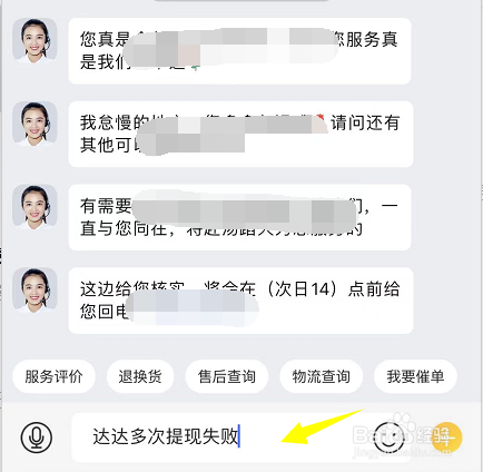 达达提现失败驳回怎么处理