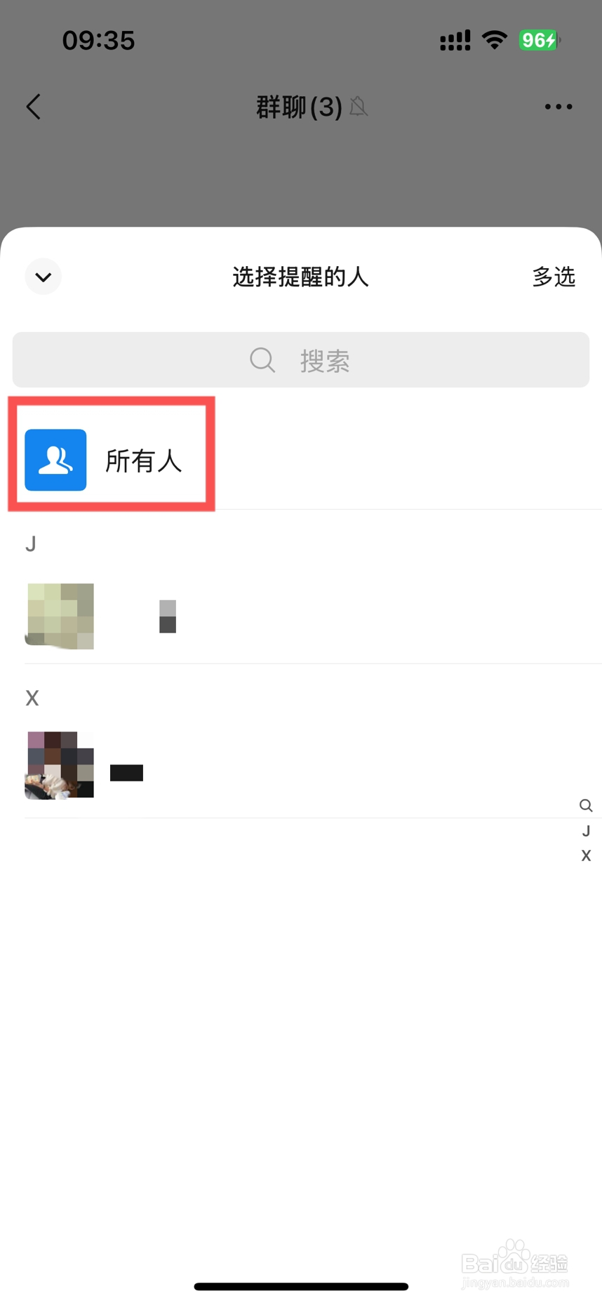 微信群怎么@所有人