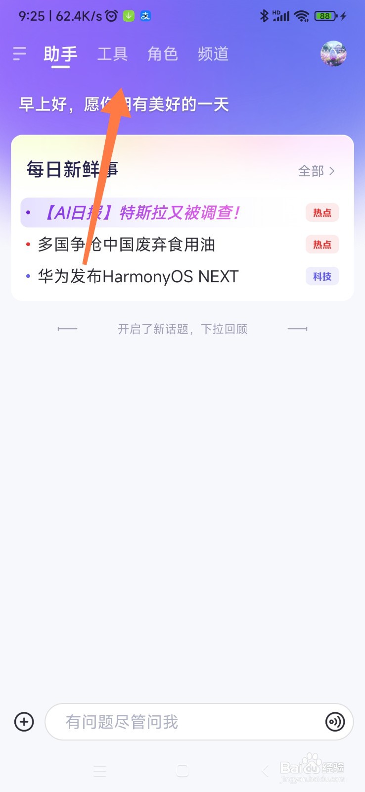 通义 AI 如何找到爵士乐理论家