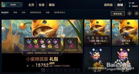 小蜜蜂提莫怎么获得