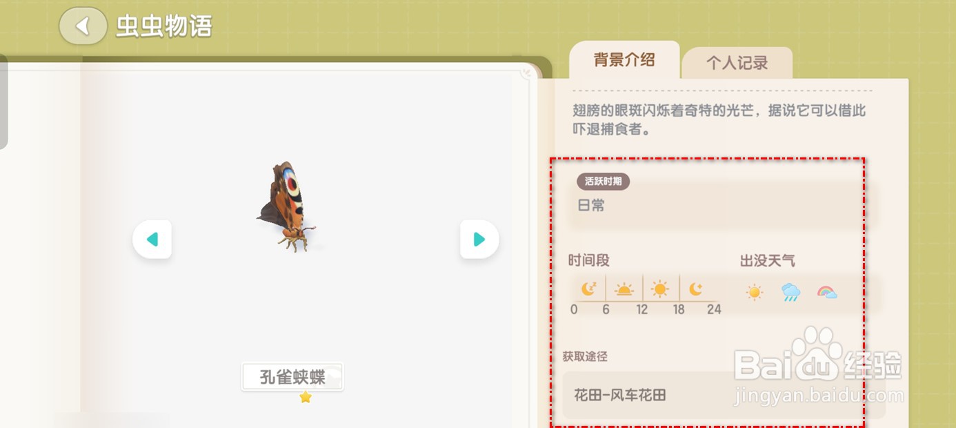 心动小镇孔雀蛱蝶怎么捉