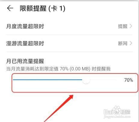 怎么开启华为手机流量通知