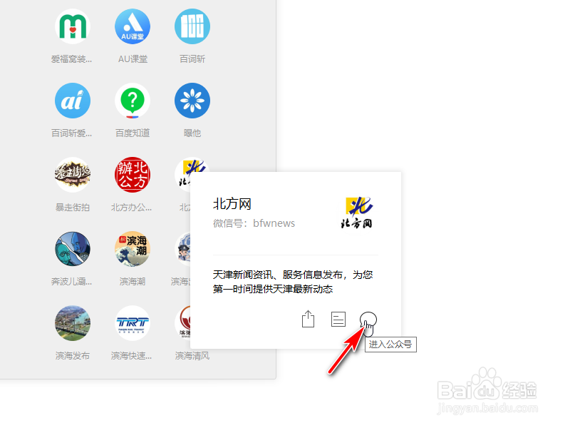 电脑打不开微信公众号内容怎么办