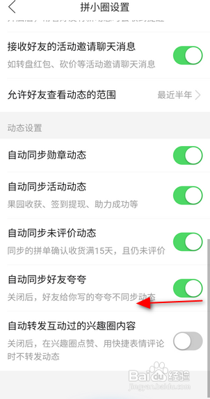 拼多多如何关闭自动同步好友夸夸