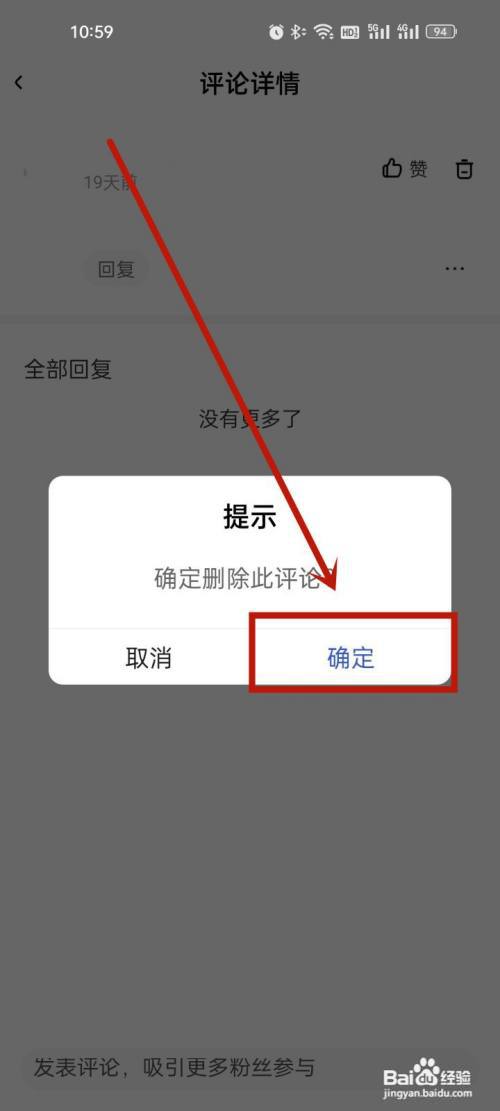 百家号怎么删除评论