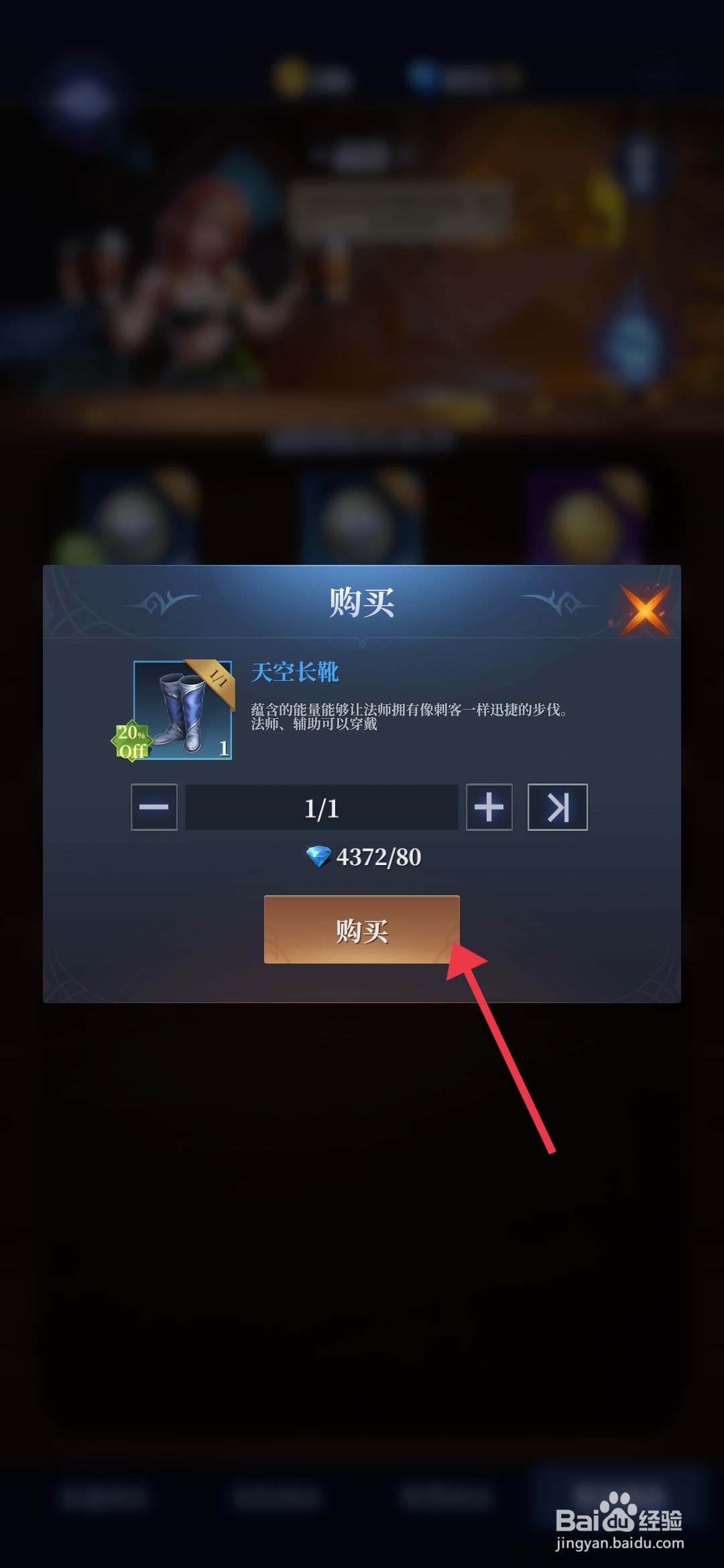 利萨斯英雄获得天空长靴的攻略