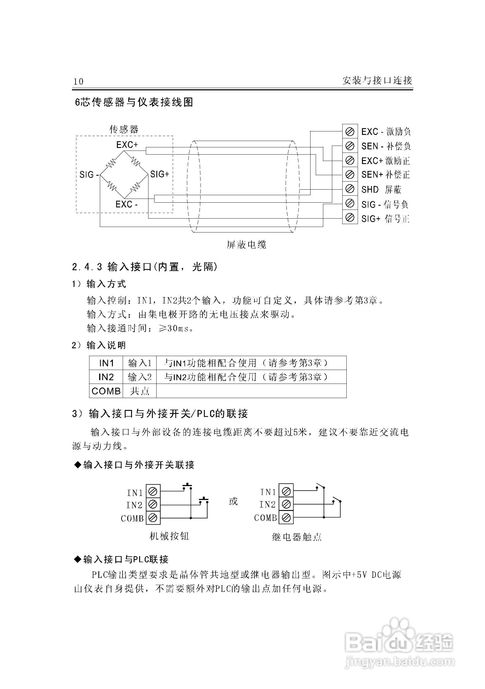 JF-300A称重变送器说明书:[2]