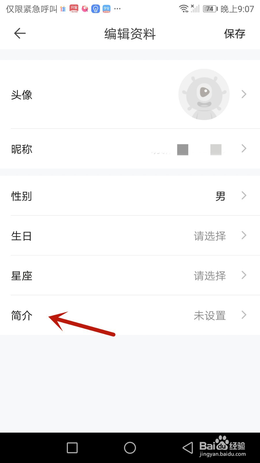 如何设置一直播简介