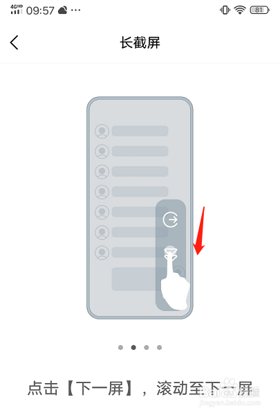 vivo手机如何进行长截屏