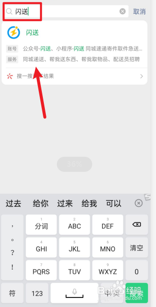 闪送同城快递怎么收费