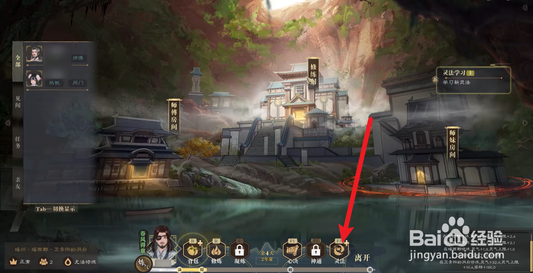 道衍诀怎么学习灵法