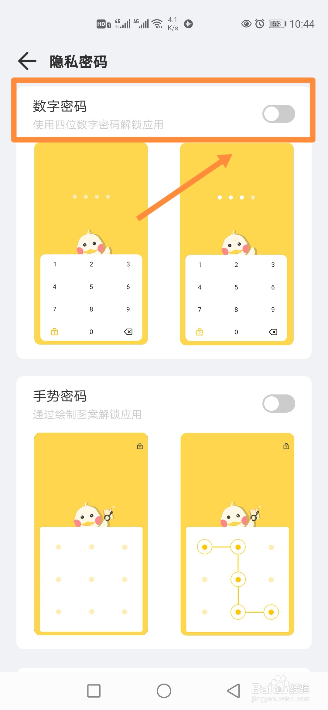 记账鸭app怎样开启数字密码？