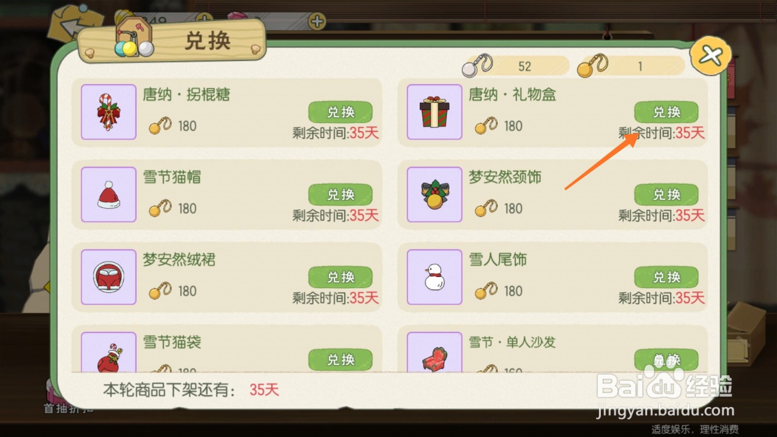 小森生活中如何兑换唐纳-礼物盒