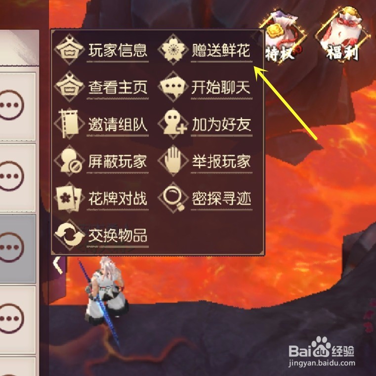 侍魂胧月传说怎么赠送鲜花