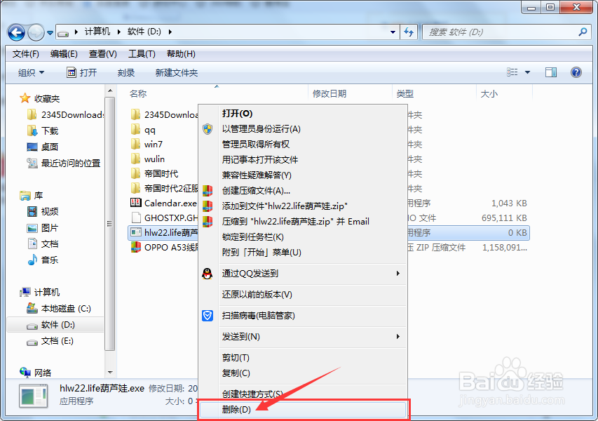 hlw22.life葫芦娃怎么删除