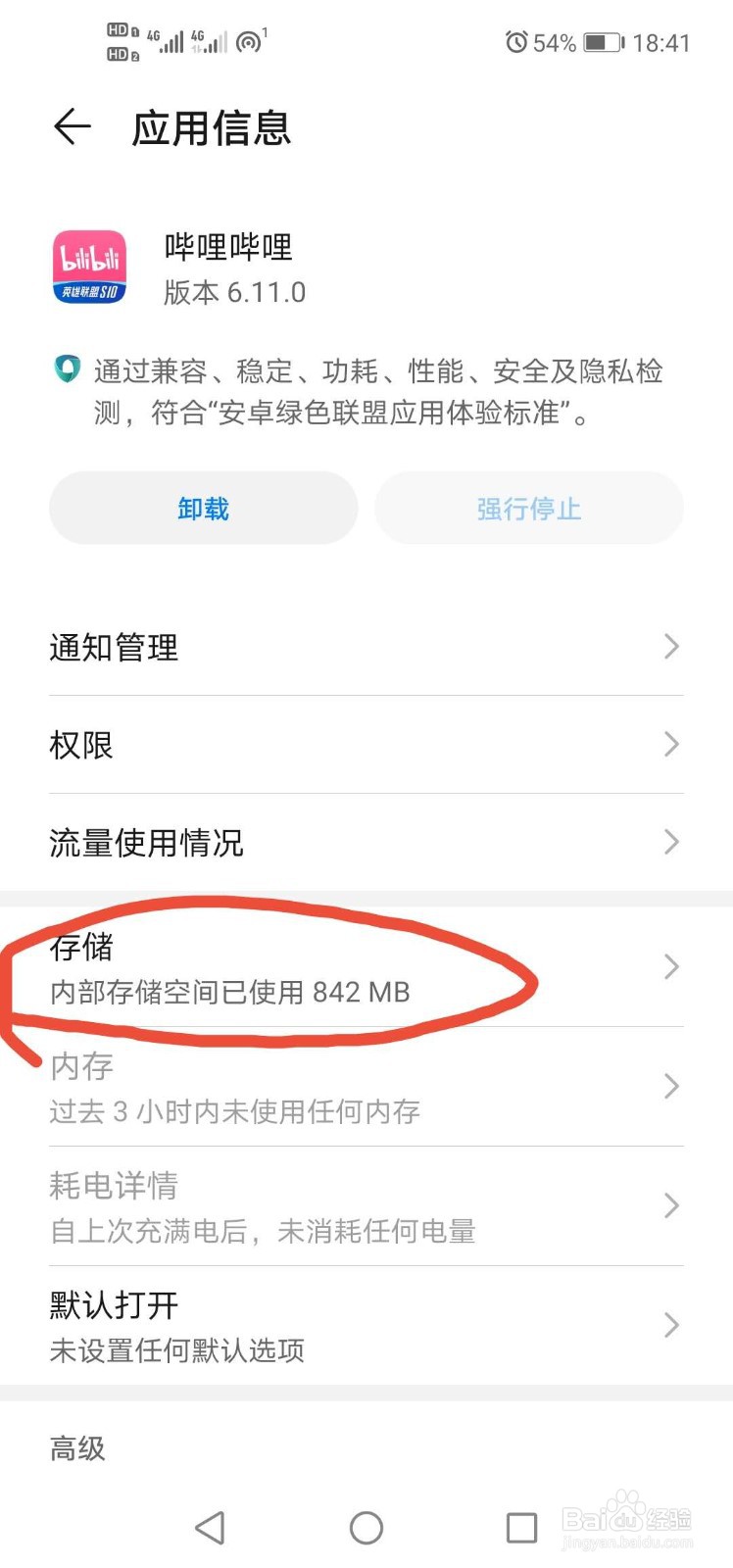如何清理手机内存?