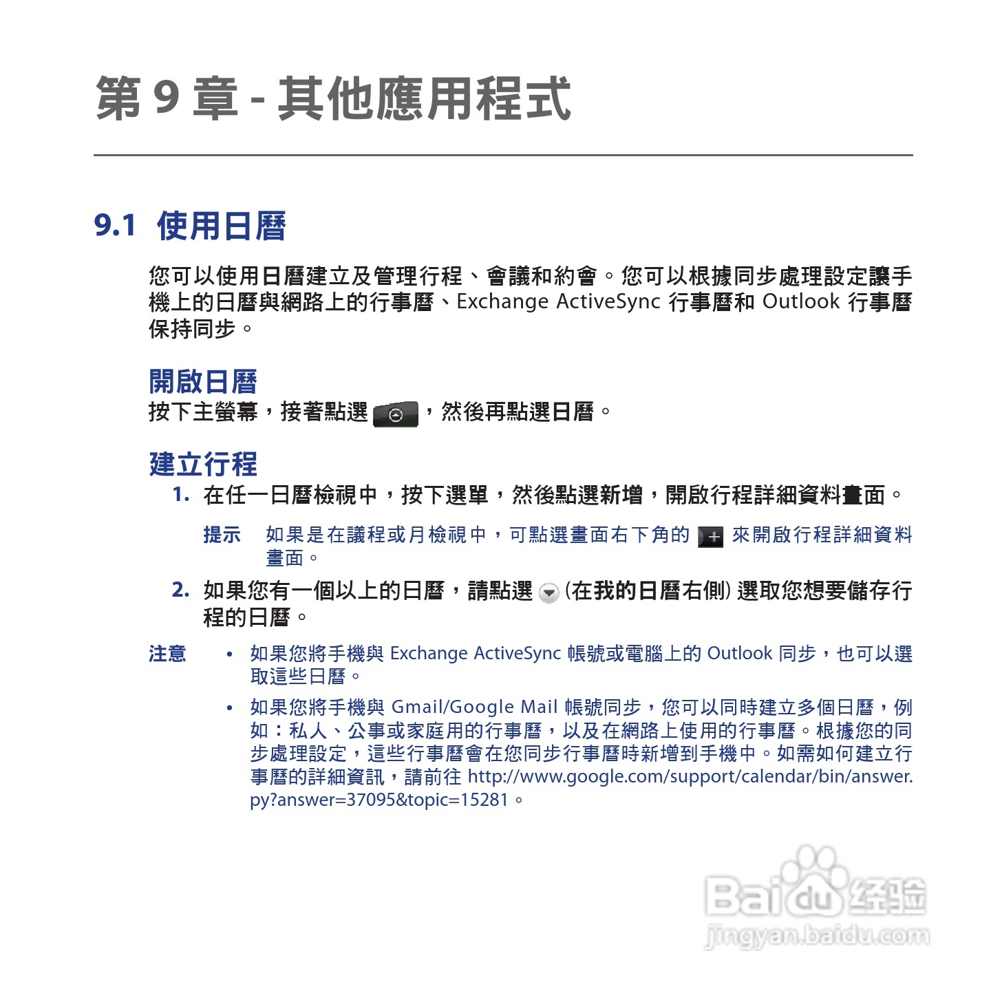 多普达HTC Tattoo手机使用说明书:[17]