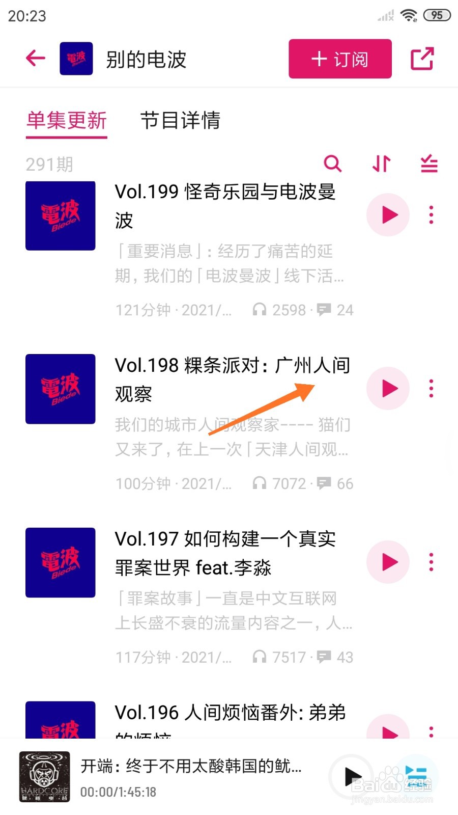 小宇宙中怎么查看广州人间观察